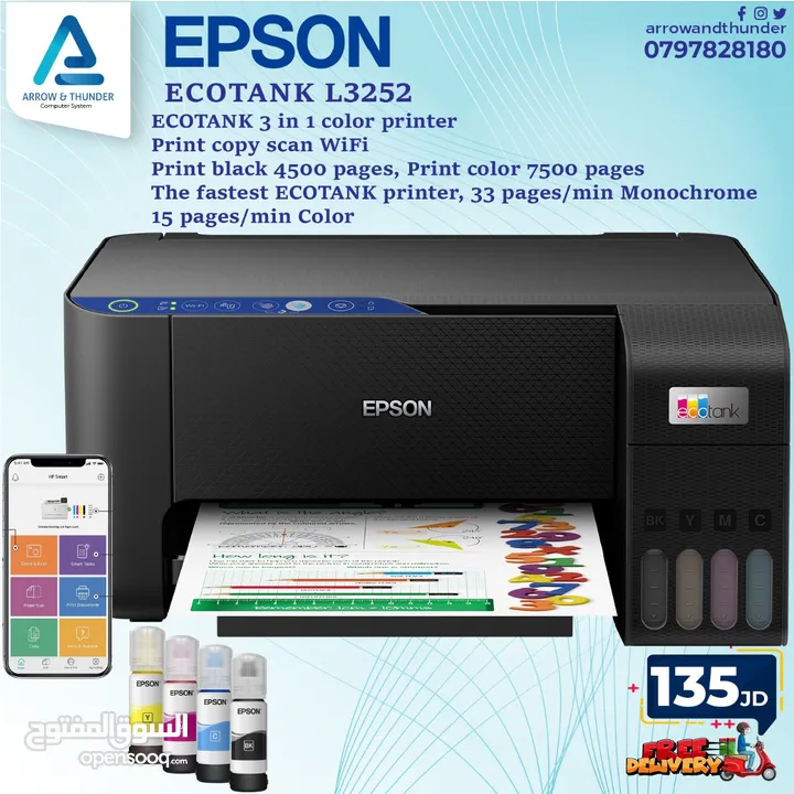 طابعة ايبسون Printer Epson بافضل الاسعار