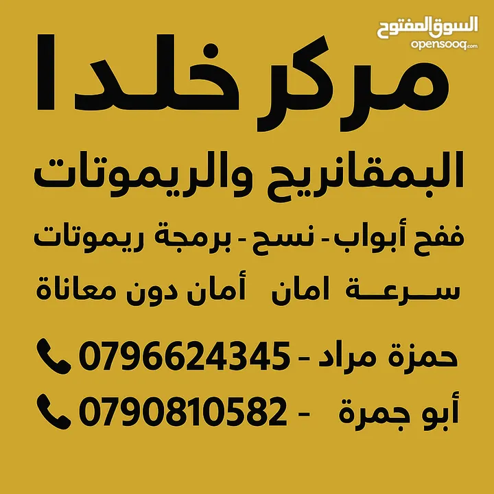 فتح ابواب امان