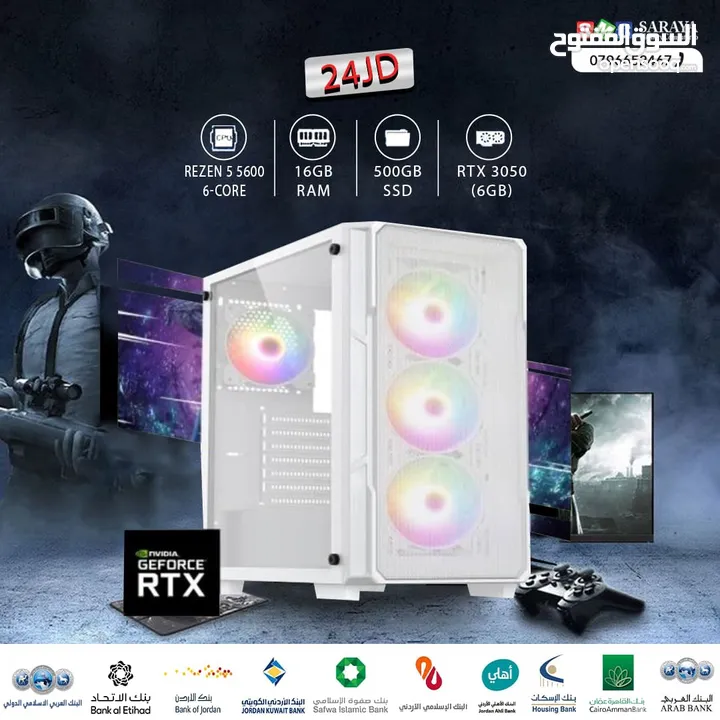 اقساط بدون دفعه اولى ( تجميعة كمبيوتر رايزن 5 PC Computer Ryzen 5 RTX3050 )