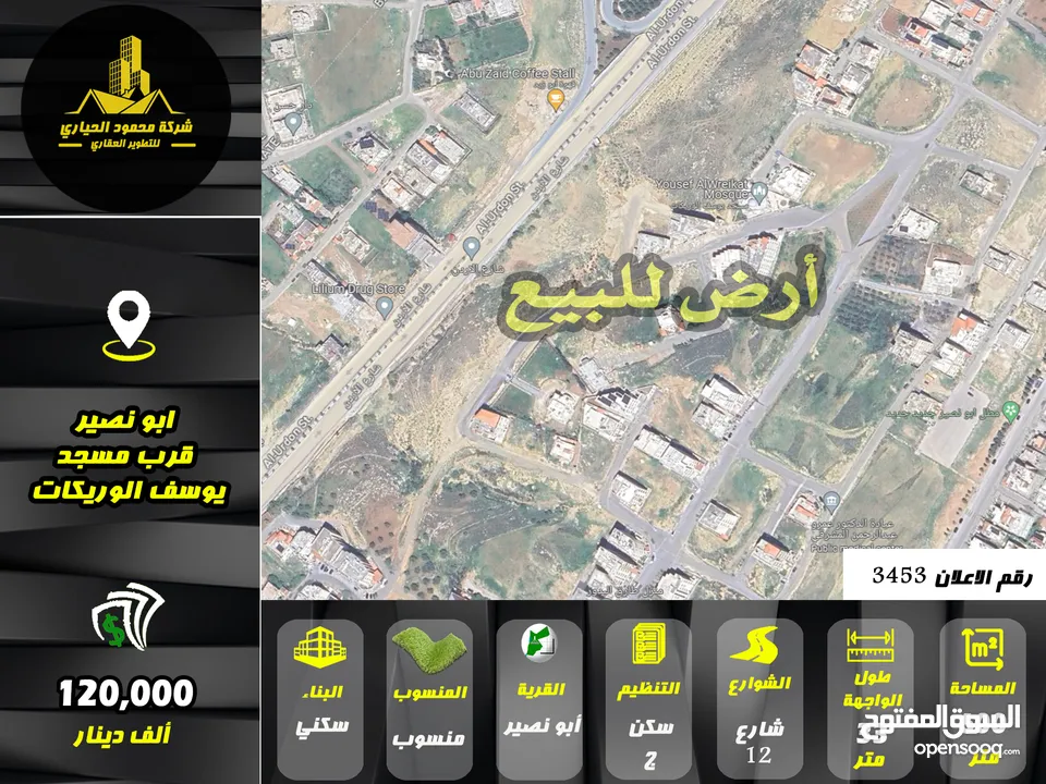 رقم الاعلان (3453) ارض سكنية باطلالة مميزة للبيع في منطقة ابو نصير
