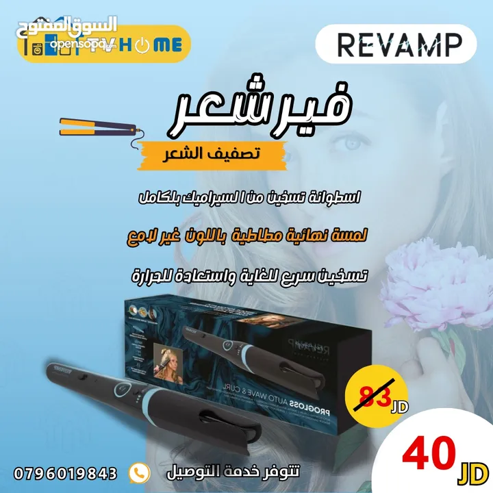 فير الشعر ريفان الاصلي بسعر نااار