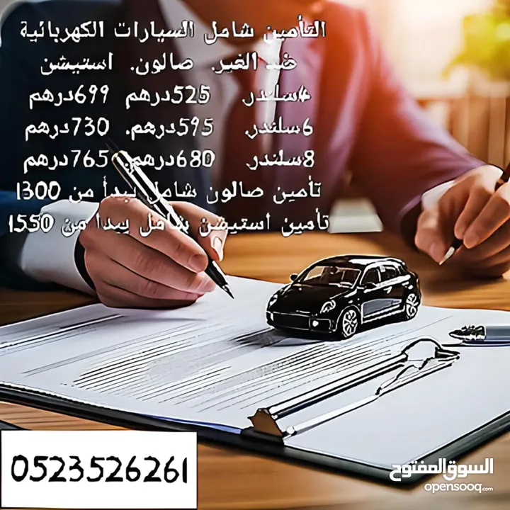 تأمين كافة انواع السيارات