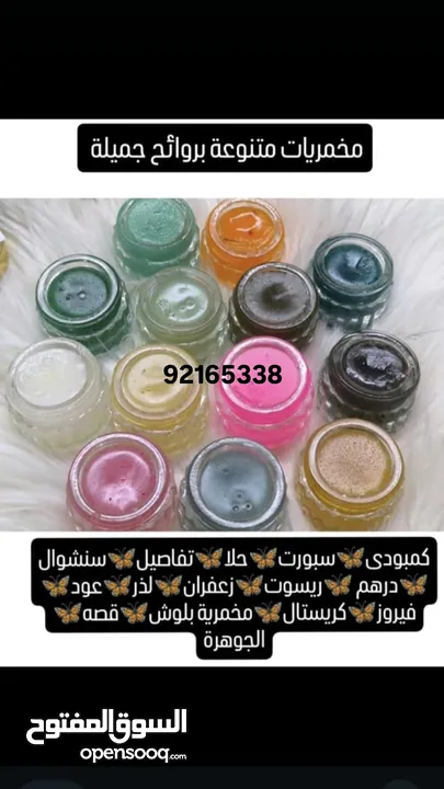 بخور وعطور ومخمريات ممتميزه بثبات ولفواحان