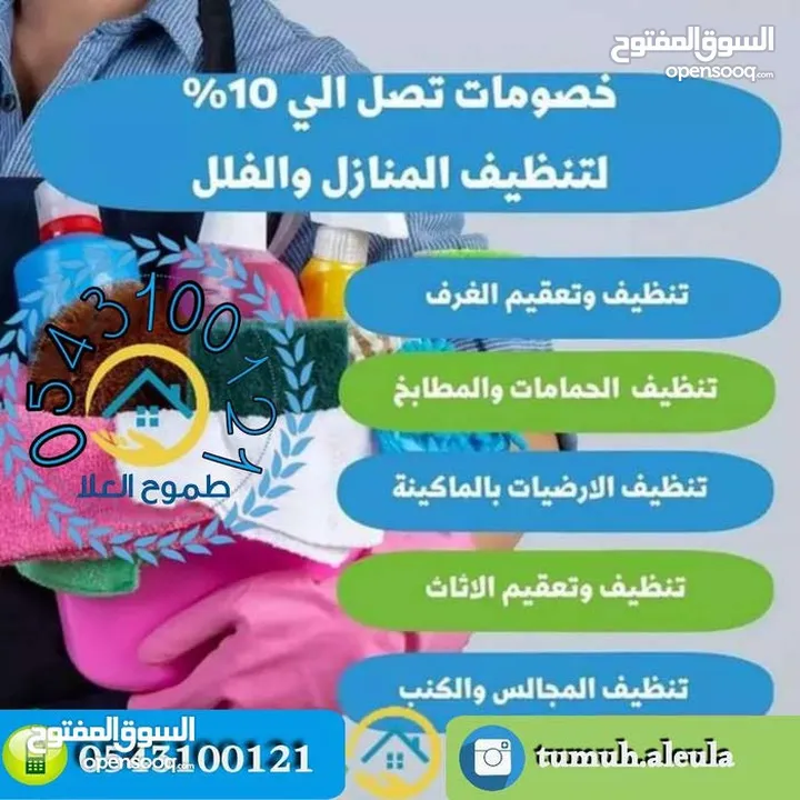 شركه تنظيف ومكافحه الحشرات