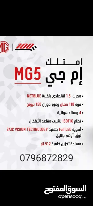 ام جي 5  2023  عداد زيرو للبيع MG5