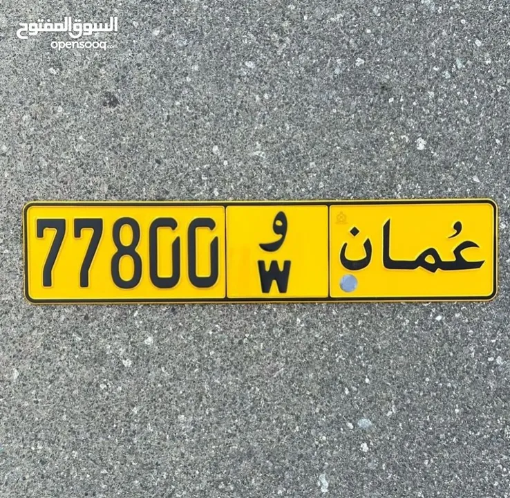 للبيع رقم خماسي 77800 و