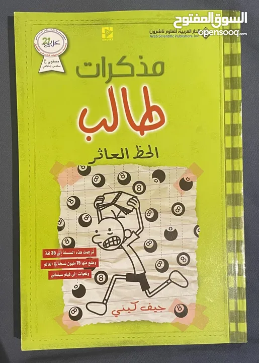 سلسلة كتب "مذكرات طالب" للبيع