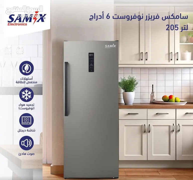 فريزر سامكس يونيون اير الجديد كليا 2025 احدث اصدار نوفروست سعر حرق