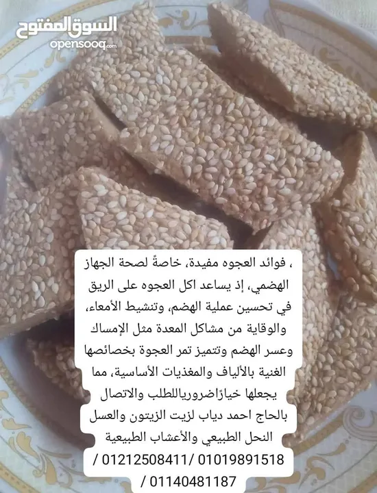 منتجات عطاره
