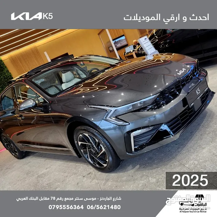 كيا اوبتيما  k5 2025  زيرو للايجار  /مكتب الياقوت لتأجير السياحية