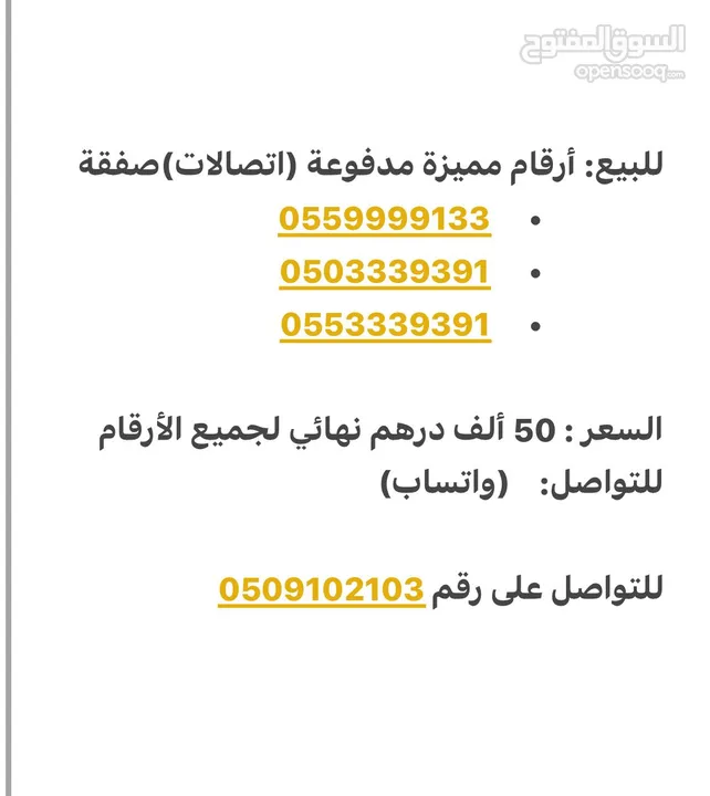 ارقام اتصالات للبيع