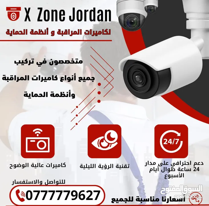 كاميرات مراقبه فل كلر IP من X zone Jordan