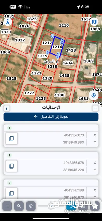 ارض للبيع (المفرق ام السراب حوض المرقاب) مكونه من 4قطع رقم 1216+1217+1218+1219 التفاصيل داخل الاعلان