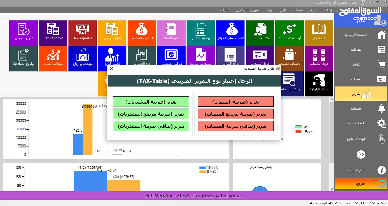 برنامج إدارة المبيعات ونقاط البيع POS