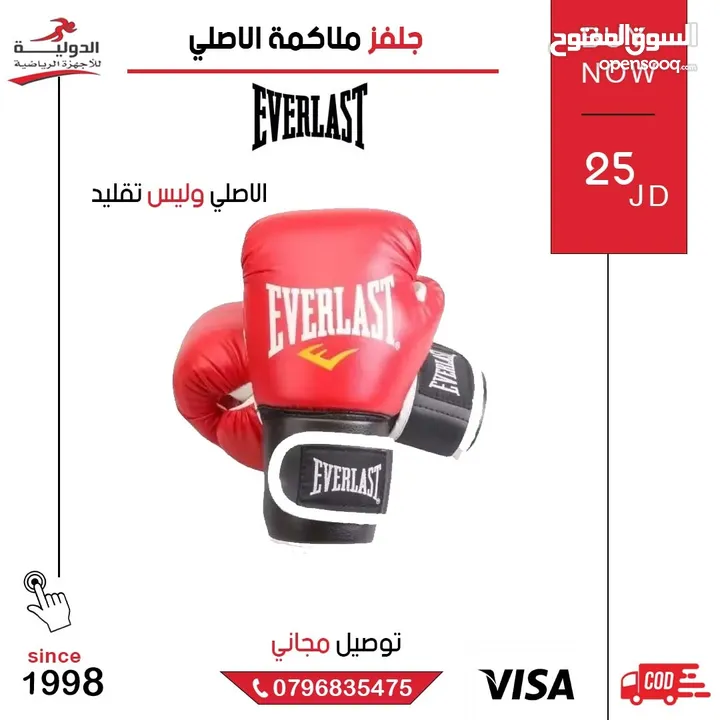 جلفز ملاكمة ايفر ليست الأصلي