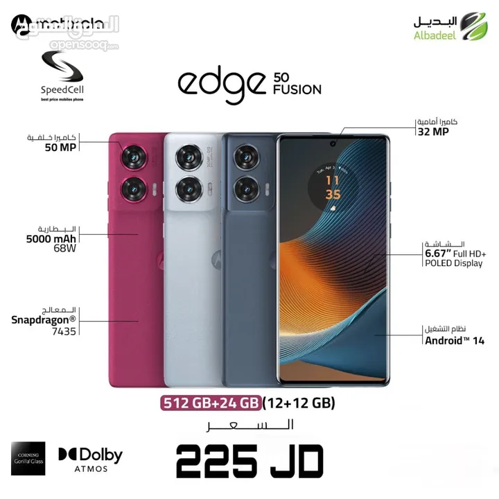 العرض الأقوى موتورولا جديد MOTO Edge50 Fusion 5G لدى سبيد ستور