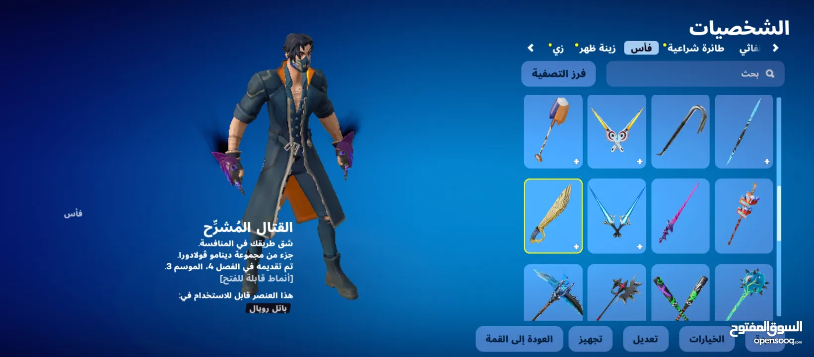 حستب فورت نايت للبيع