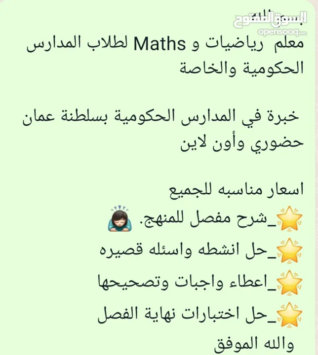 معلم رياضيات و maths