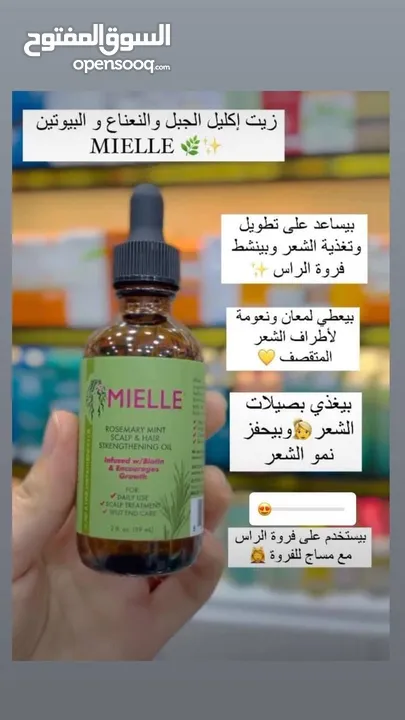 MIELLE من براند اكليل الجبل او الروز ماري