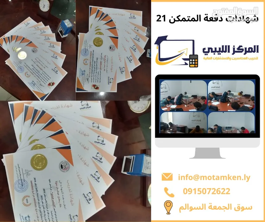 البرامج التدريبية للمركز الليبي لتدريب المحاسبين والاستشارات المالية 2023