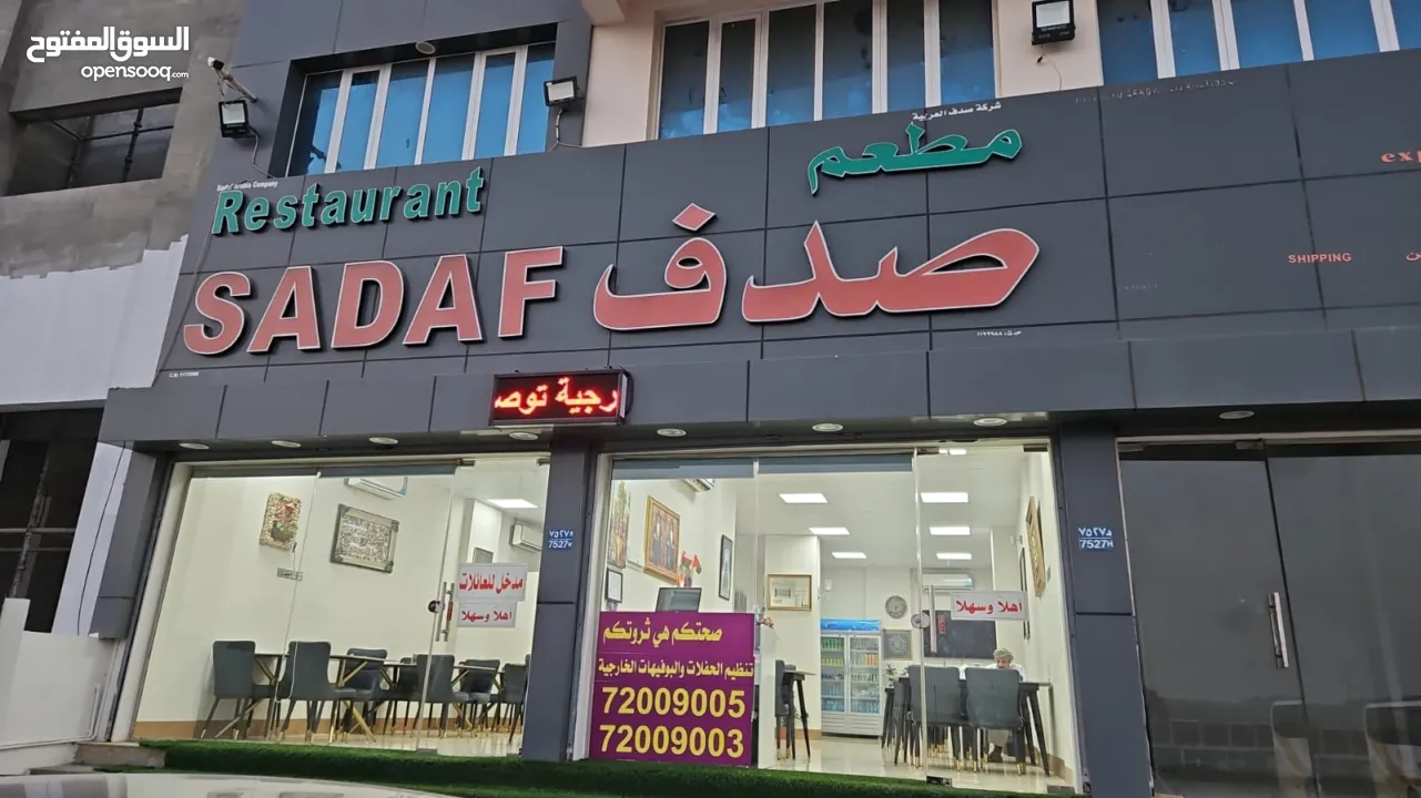 مطعم صدف في الموالح الجنوبيه للبيع