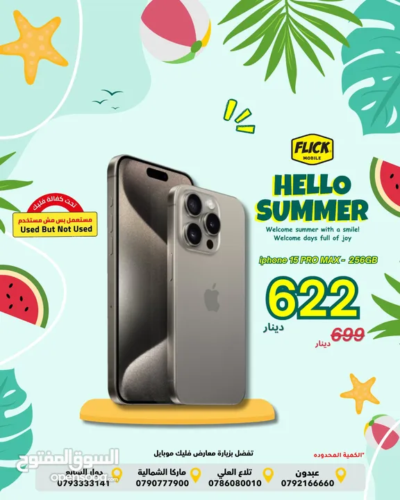 مستعمل وكالة ايفون 15برو ماكس بافضل سعر لدى فليك//IPHONE 15 PRO MAX (256GB) USED