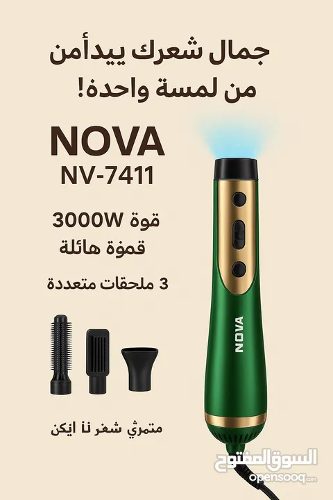 جهاز تصفيف الشعر الاحترافي 3 في 1.