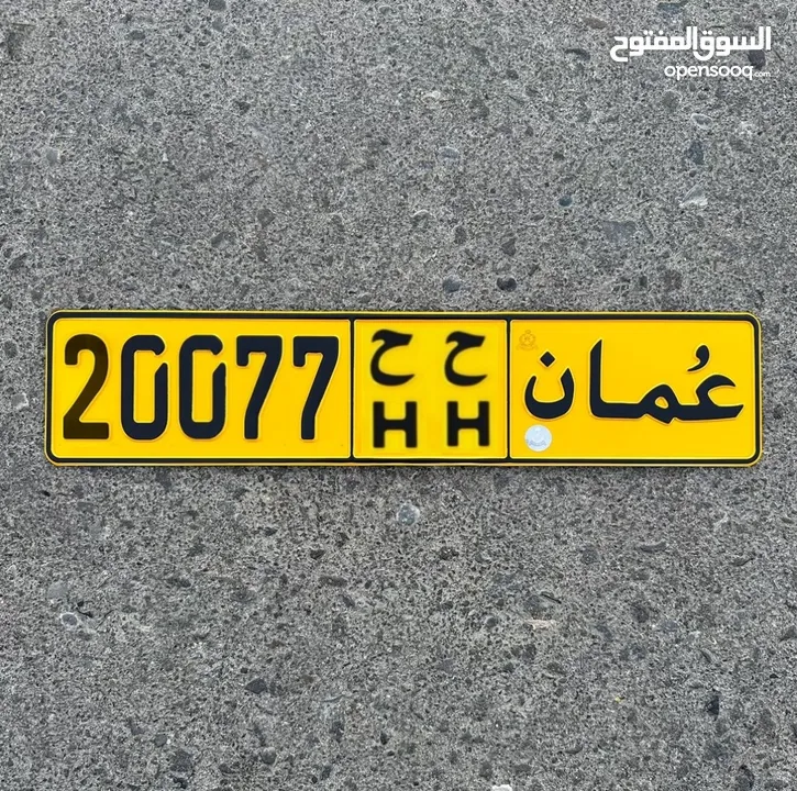 للـبيع 20077 ح ح