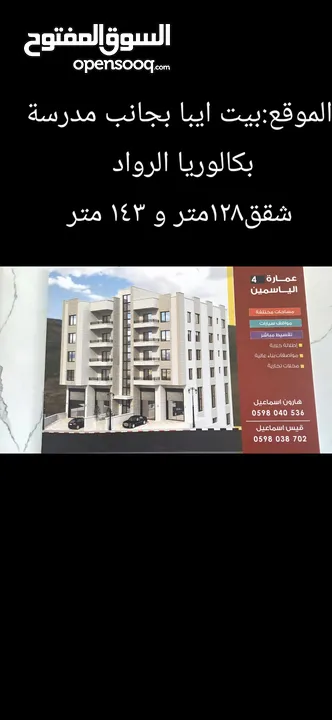 عمارة الياسمين 4 في بيت ايبا موقع واطلالة مميزة على جميع الجهات