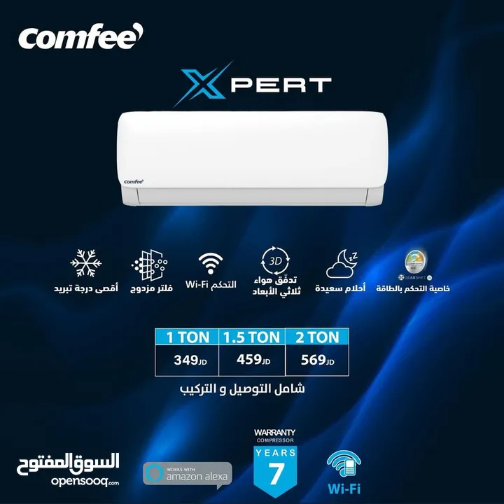 مكيف كومفي  X-Pert الجديد كلياً 2025 فل انفيرتر أعلى نسبة توفير للطاقة A+++