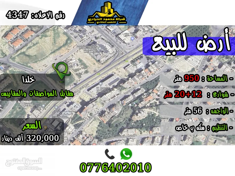 رقم الاعلان (4347) ارض سكنية للبيع في منطقة خلدا