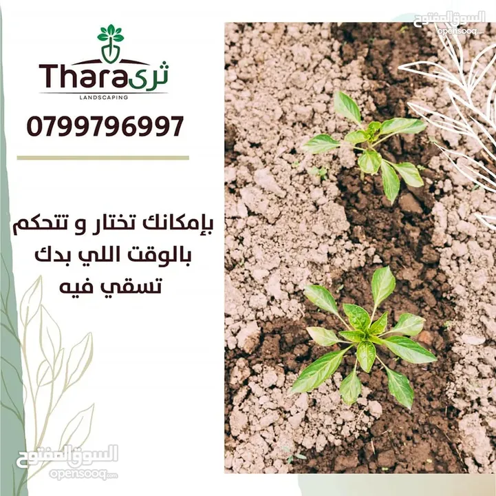 تصميم و تنسيق و صيانة الحدائق و شبكات الري
