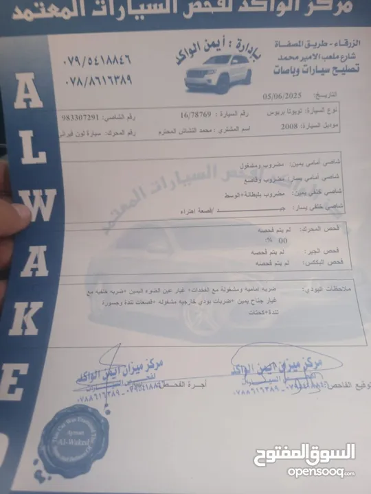 برويوس 2008