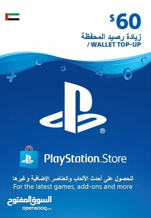 بطاقة بلاي ستيشن ستور 60 دولار (الامارات العربية المتحدة) - Playstation 60 USD ( UAE )