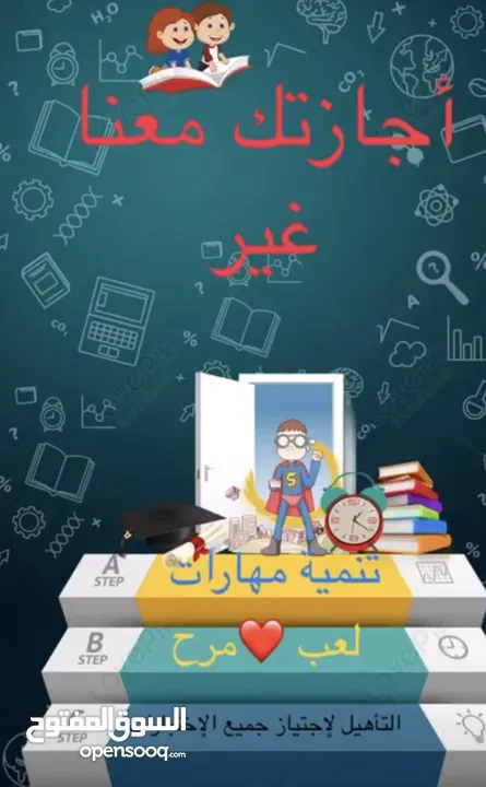 لتأسيس أطفالنا فى اللغة العربية والرياضيات والقرآن  وحل الواجبات