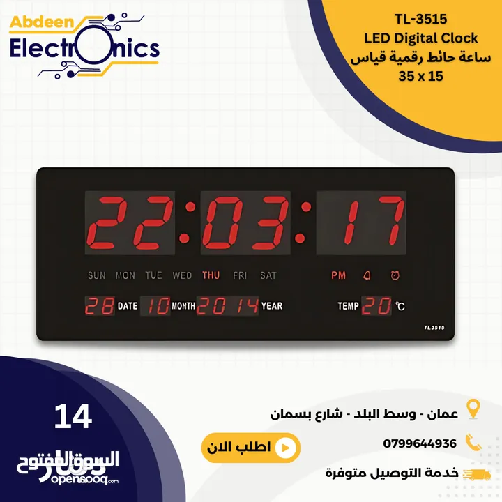 تشكيلة واسعة من الساعات الرقمية