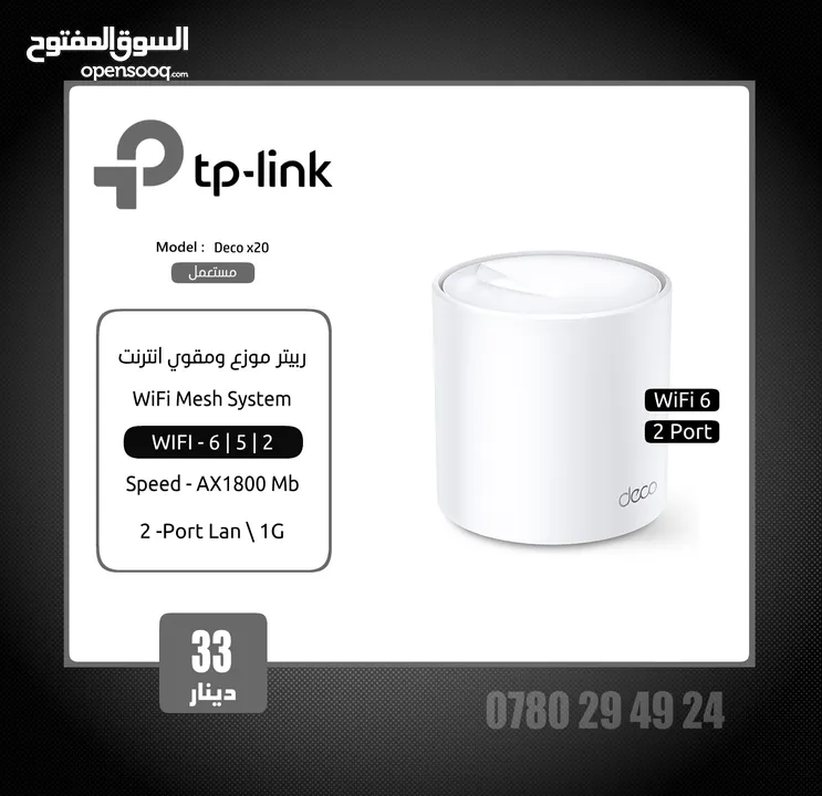 مقوي وموزع انترنت WiFi ربيتر
