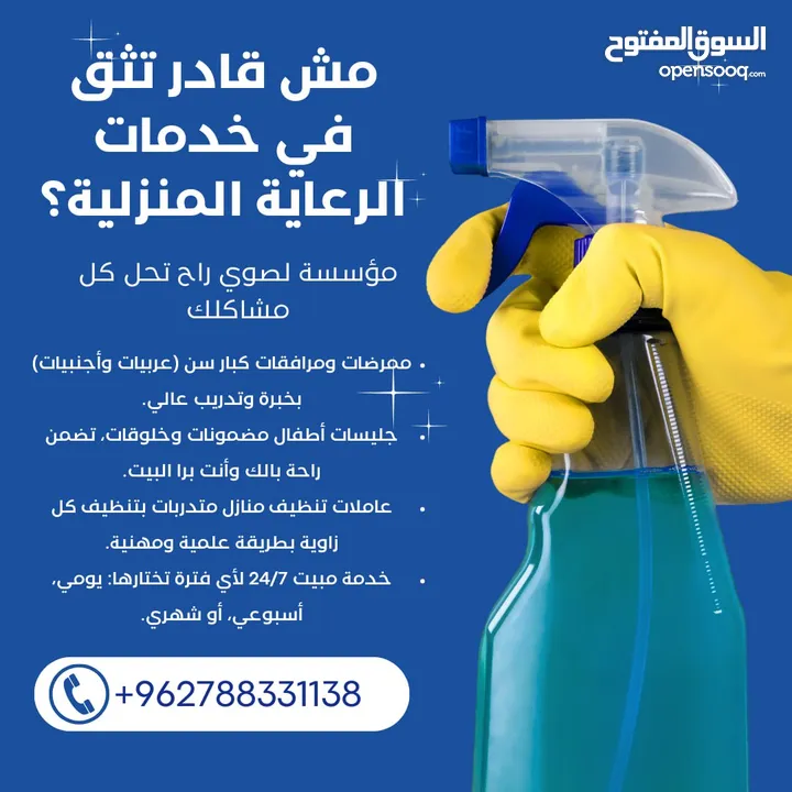 احذروا التقليد يوجد جليسات الاطفال و مرافقات كبار السن و ممرضات وعاملات تنظيف منازل عربيات مع مبيت