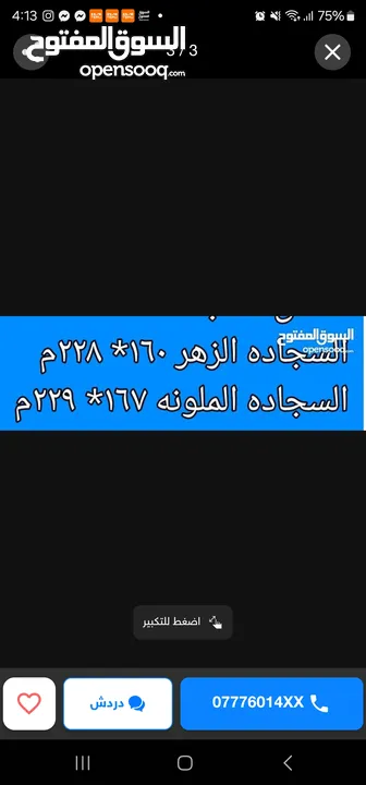 سجاده زهر  بناتي للبيع