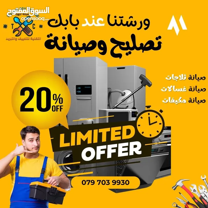 صيانة جميع أنواع المكيفات بأقل الأسعار خدمة 24 ساعة في عمان وضواحيها