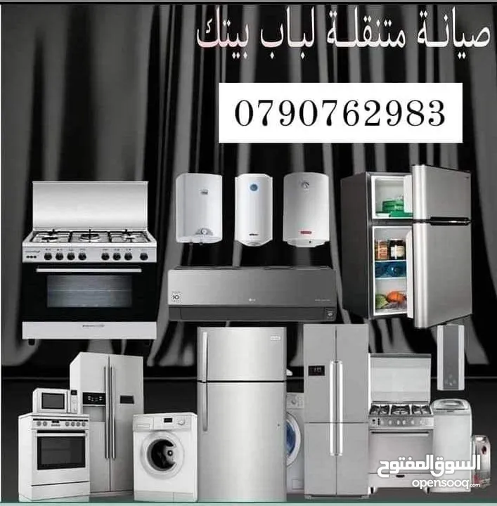 مركز العون لصيانة جميع الاجهزة الكهربائية