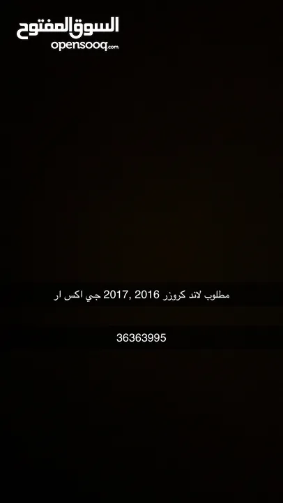 مطلوب لاند كروزر 2016 , 2017