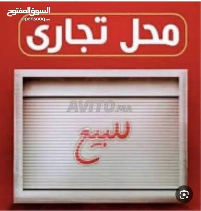 بيع محل تجاري بالخلو