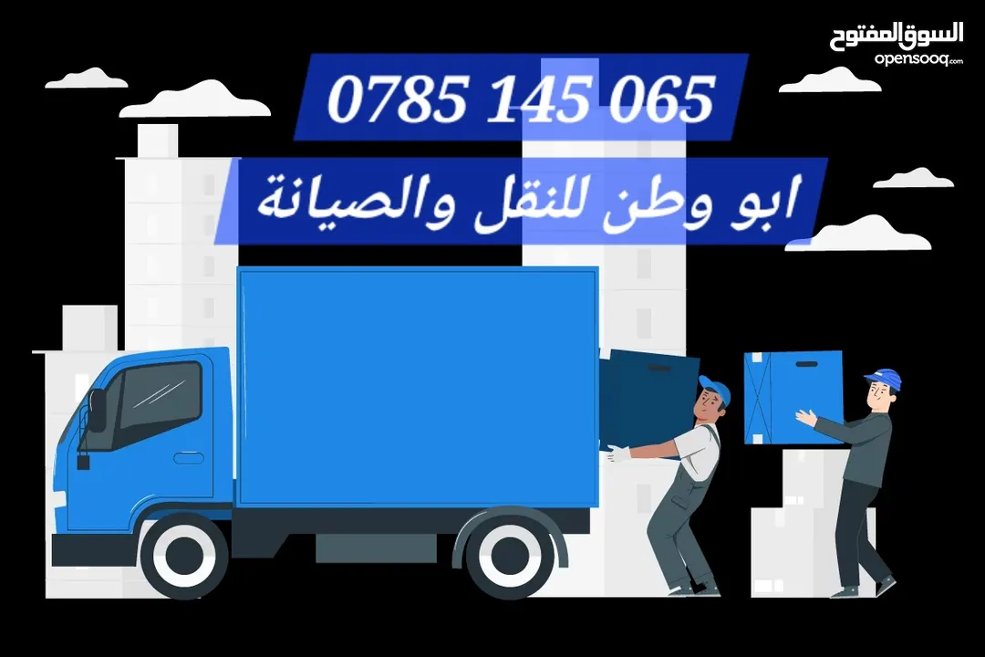 نقل أثاث بكم بك اب للنقل والصيانة move furniture