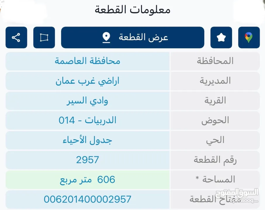 ارض سكنية للبيع في الدربيات مساحة 606م (على شارعين)