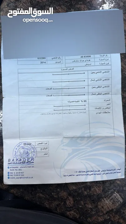 باص هونداي 2014