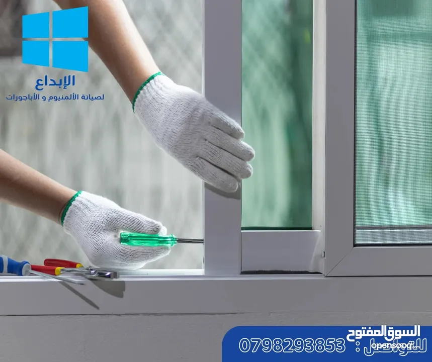 صيانة المنيوم والابجورات تغيير منخل تغيير عجلات تفصيل ابجورات تركيب موتير ابجورات ورشة متنقلة