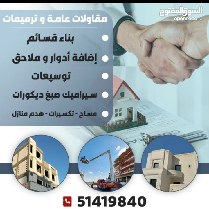 ترميمات عامه ومقالات عامه با أفضل الأسعار