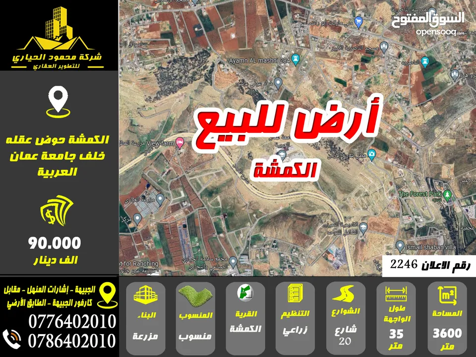 رقم الاعلان (2246) أرض للبيع في الكمشة حوض عقله خلف جامعة عمان العربية تصلح شاليه