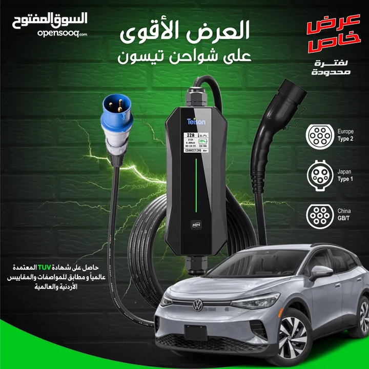 شاحن سيارات كهربائية